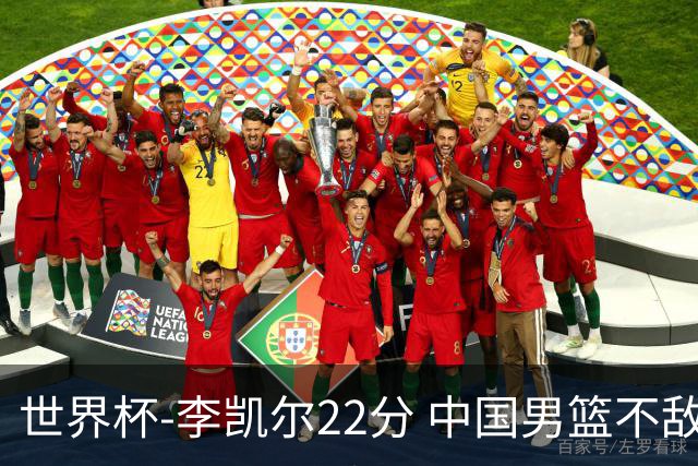 世界杯-李凯尔22分 中国男篮不敌南苏丹两连败